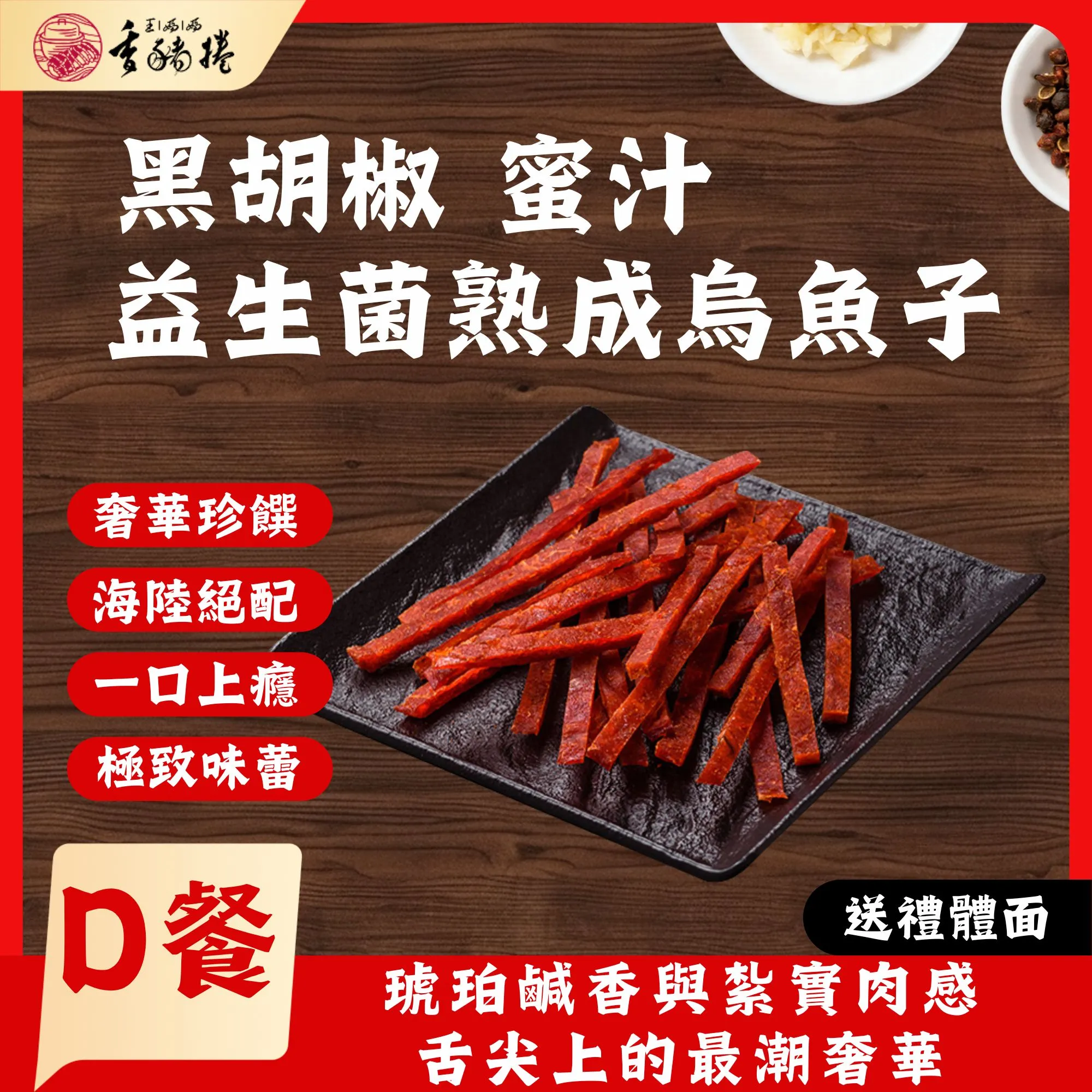 0128-4 D套餐-【海陸雙絕】頂級休閒禮讚