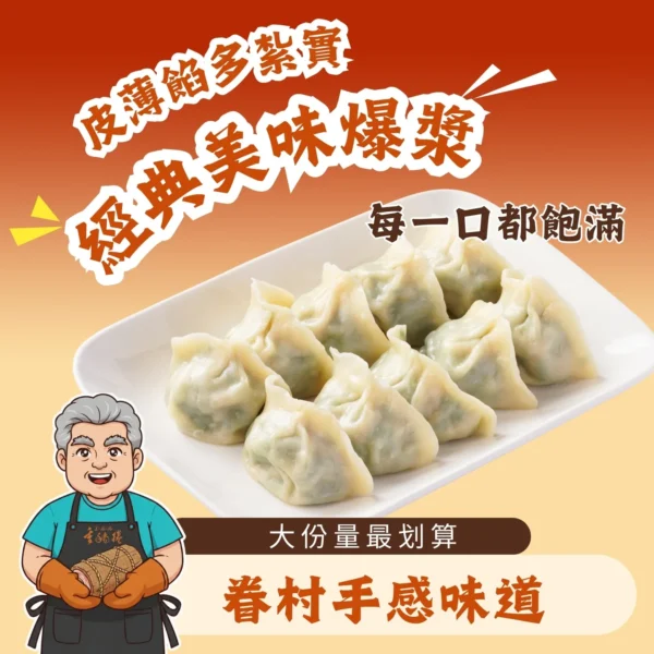 水餃 (韭菜 50顆)
