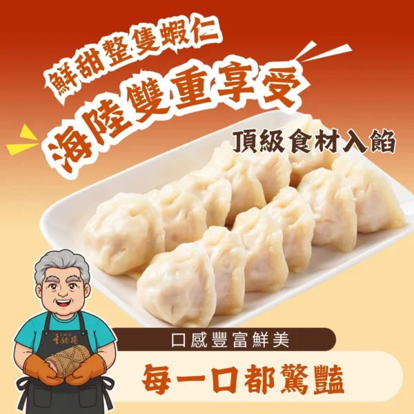 水餃 (蝦仁 35顆)