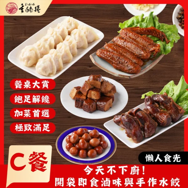 c_combo_meal C套餐-【暖心元寶】海陸飽足套餐